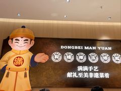 -满园烤鸭·春饼(太原街万达店)