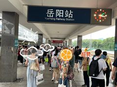 -岳阳站