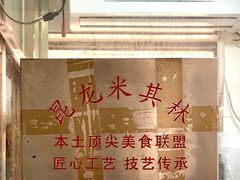 -宋记海南粉传承老店(人民西路店)