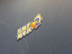 -兰湘子·湘菜小炒(济南领秀城店)