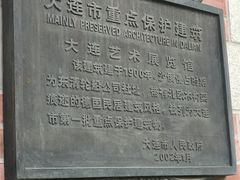 -大连美术馆