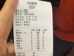-凤张螺蛳粉·爽口粉(跃进路总店)