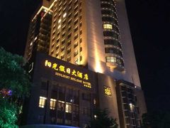 -阳光假日大酒店-西餐·自助餐