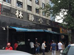 门面-林静小吃(复兴路店)
