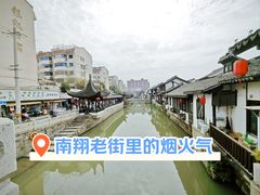 -南翔古镇