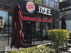 门面-汉堡王(北京三里屯购物中心)