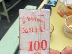 -老光明岗琼甜茶馆