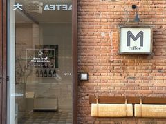 -大酉·M Coffee(北京美术馆店)