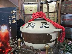 -砂锅居(西四店)