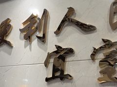 -便宜坊烤鸭店(荣华店)