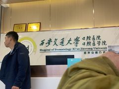 -西安交通大学口腔医院(主院区)