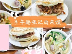 -子午路张记肉夹馍(翠华路店)