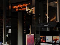 门面-黑胶星球(华发中城商都店)
