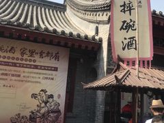 -摔碗酒(永兴坊店)