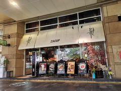 门面-杂咖zacup(领展中心城店)