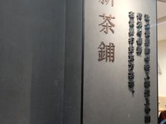-霸王茶姬(正佳广场店)