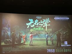-武商摩尔影城(国广IMAX激光店)