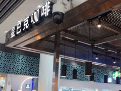 -星巴克(西安机场1店T3到达店)