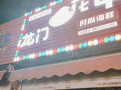 门面-淮海小吃街