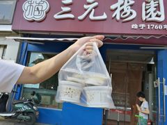 门面-三元梅园(新源里店)
