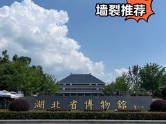 -湖北省博物馆