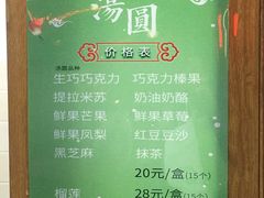 菜单-MOMO冰品·生巧汤圆(红桥店)