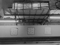 -甜甜屋(解放中路店)