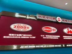 -塔斯汀中国汉堡(徐汇汇京广场店)