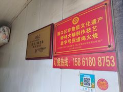 -老字号张道鸡火烧