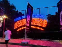 -成都欢乐谷