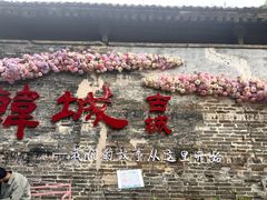 -韩城古城