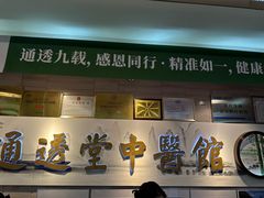 -通透堂中医·精准推拿(旗舰店)