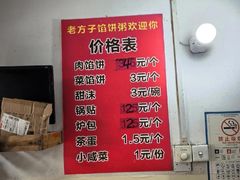 -老方子馅饼粥(台东店)