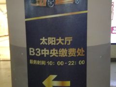 -环球港-停车场