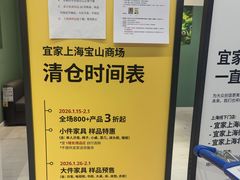 -宜家家居(宝山商场店)