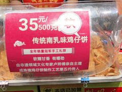 -诚志饼家·小凤饼非遗传承(中山六路店)