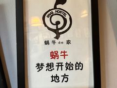 -蜗牛小馆醉乡民谣云南菜(惠新西里店)