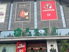 -翠微百货(龙德店)