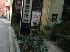 -嘉善老市