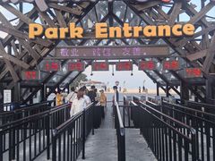 -北戴河碧螺塔海上酒吧公园