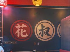 -花叔蜀川菜·辣子鸡(北关店)