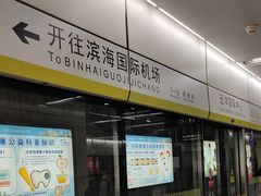 -远洋国际中心(地铁站)