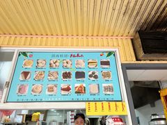-固海糕团店
