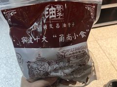-王阿姨文昌油赞子(府桥街店)