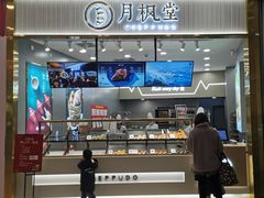 门面-月枫堂(太原茂业天地店)