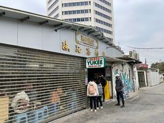 门面-渔记茶餐厅(渔村店)