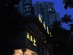 -辣螃铠盆盆蟹大排档(海昌店)