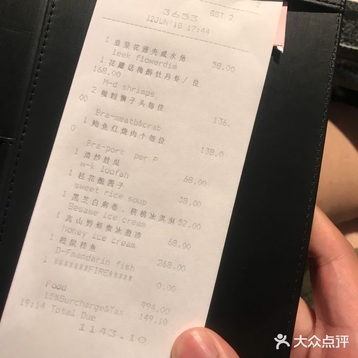 杭州西子湖四季酒店·金沙厅账单图片