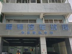-易道大咖福耀汽车玻璃(嘉定店)