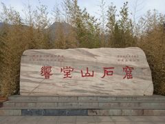 -响堂山石窟-北响堂山石窟